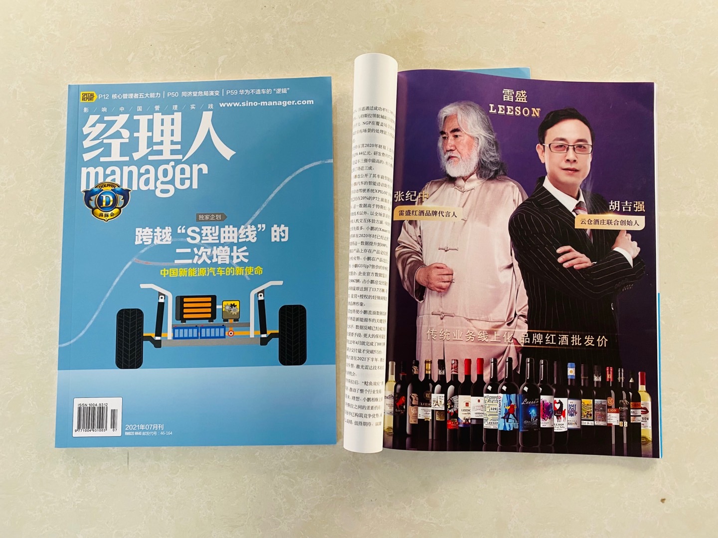 《經理人》雜誌刊登91桃色在线观看廣告