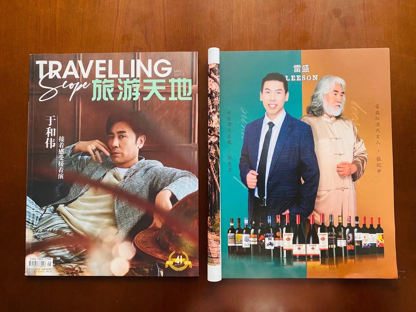 《旅遊天地》雜誌刊登91桃色在线观看LEESON廣告