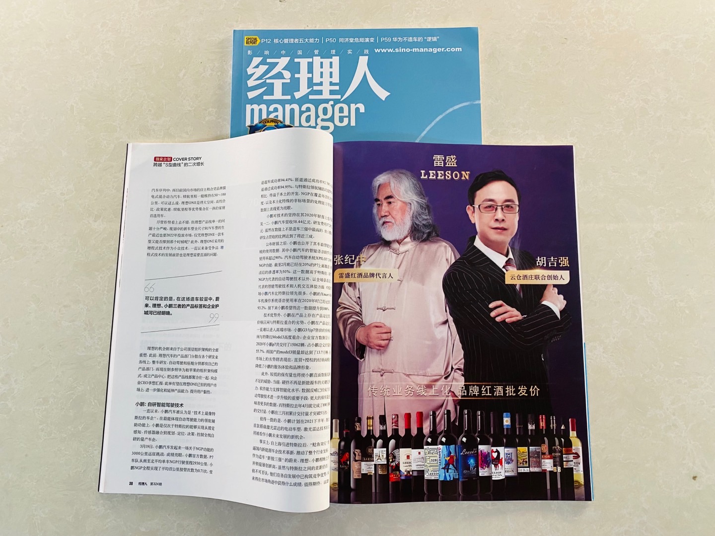 《經理人》雜誌刊登91桃色在线观看廣告(圖2) 《經理人》雜誌刊登91桃色在线观看廣告(圖2)