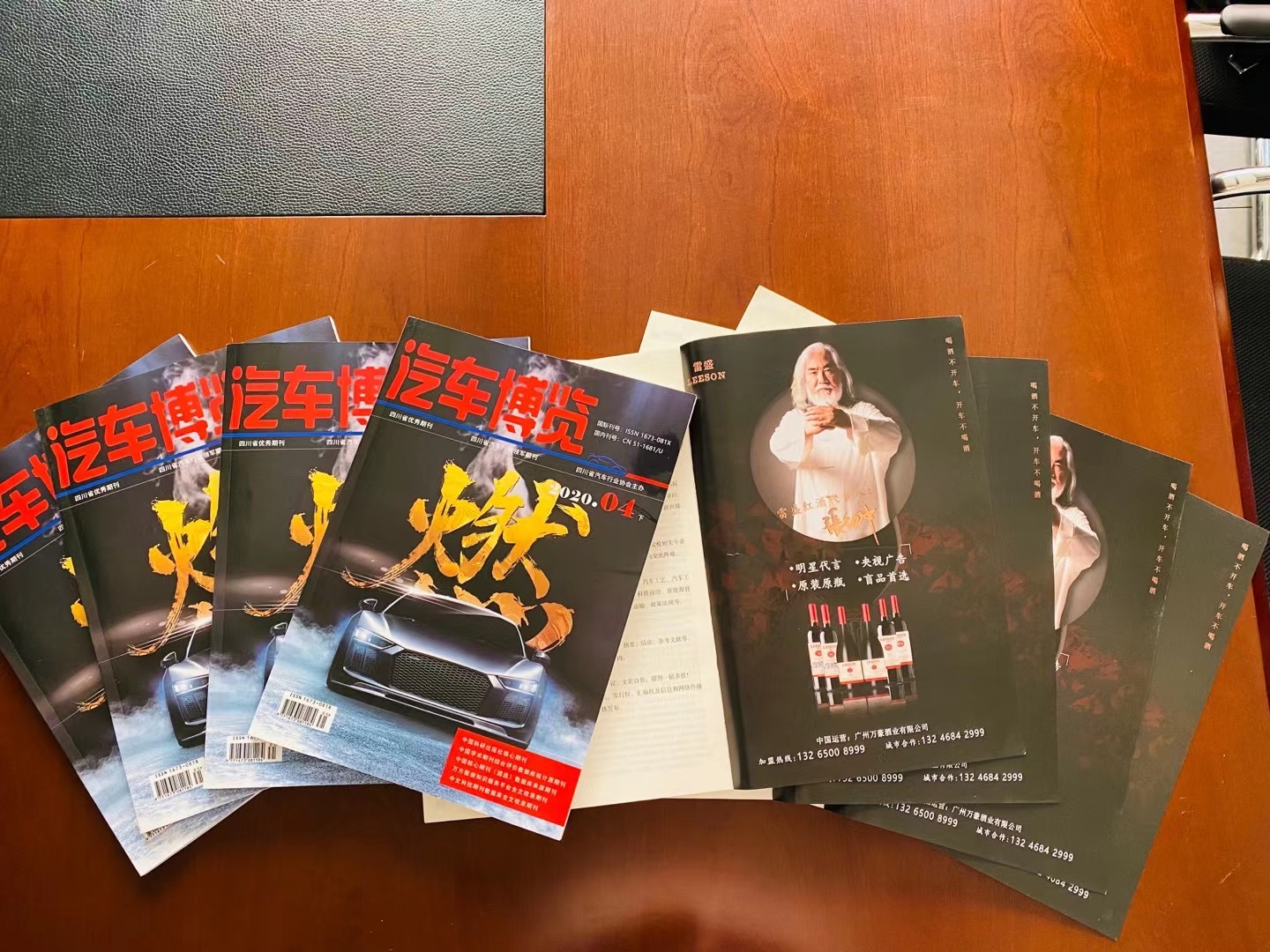 《汽車博覽》雜誌刊登LEESON91桃色在线观看廣告(圖1) 《汽車博覽》雜誌刊登LEESON91桃色在线观看廣告(圖1)