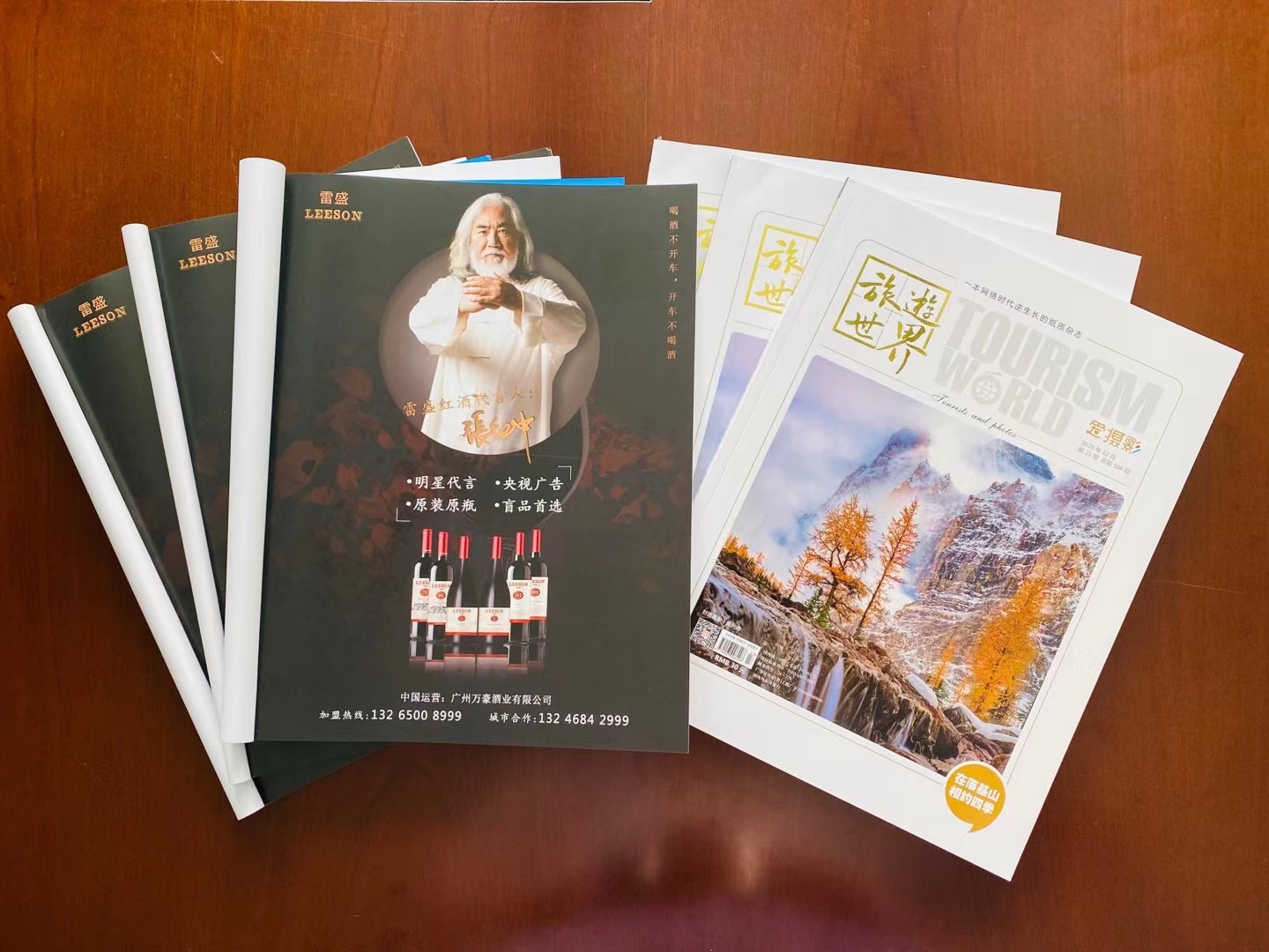《旅遊世界》雜誌刊登91桃色在线观看紅酒廣告(圖1) 《旅遊世界》雜誌刊登91桃色在线观看紅酒廣告(圖1)