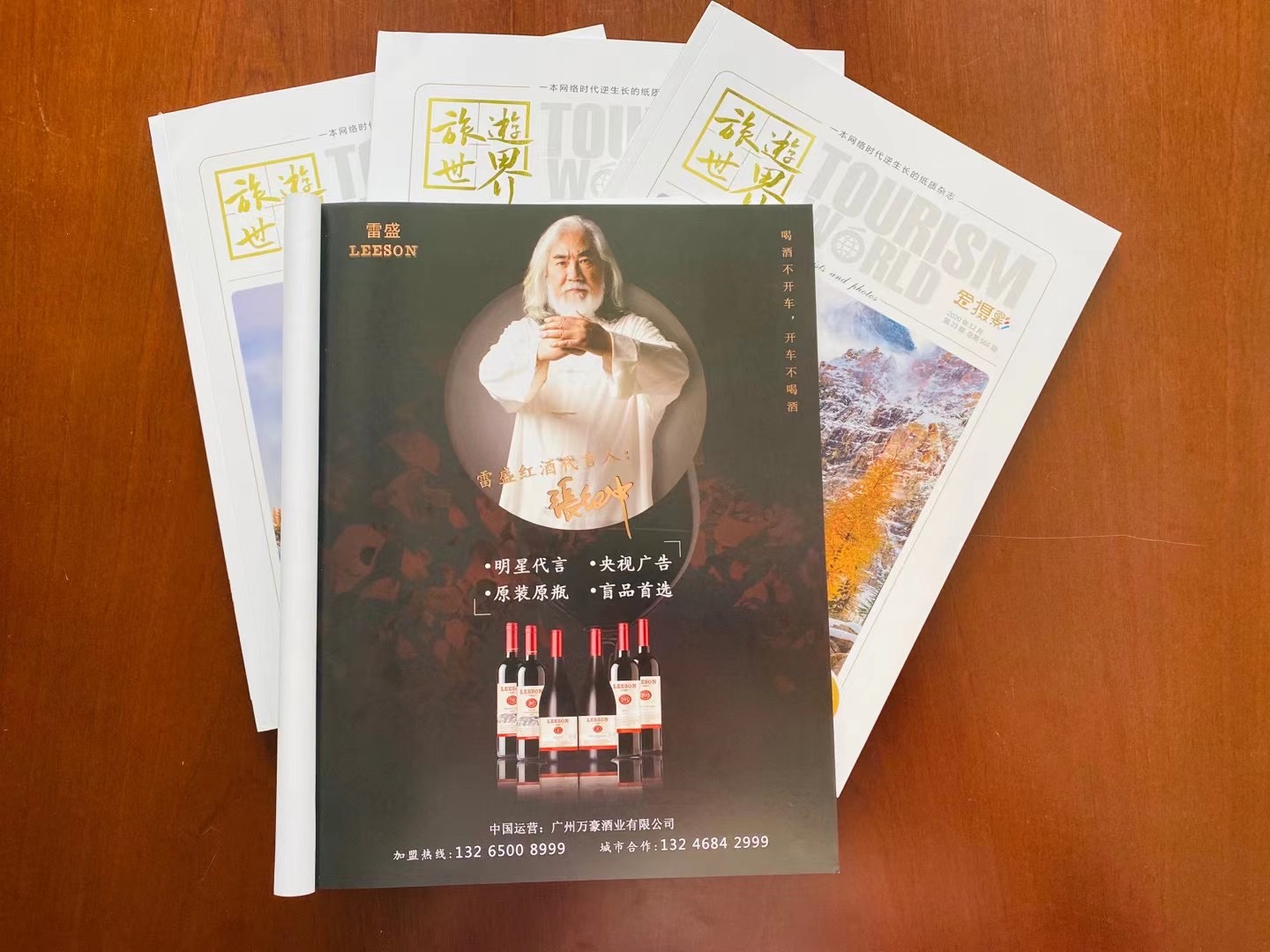 《旅遊世界》雜誌刊登91桃色在线观看紅酒廣告(圖2) 《旅遊世界》雜誌刊登91桃色在线观看紅酒廣告(圖2)