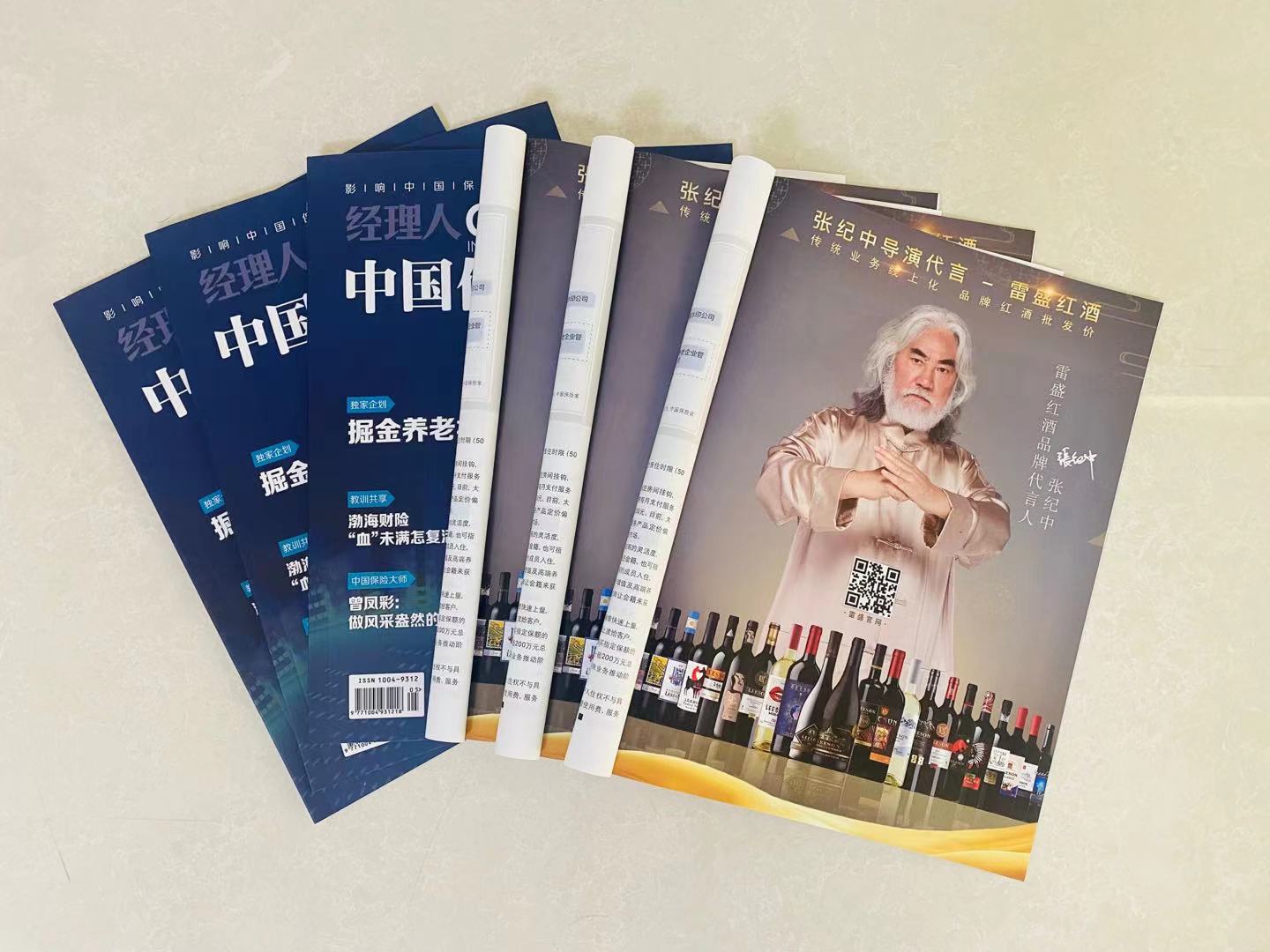 《中國保險家》雜誌刊登91桃色在线观看紅酒廣告(圖2) 《中國保險家》雜誌刊登91桃色在线观看紅酒廣告(圖2)