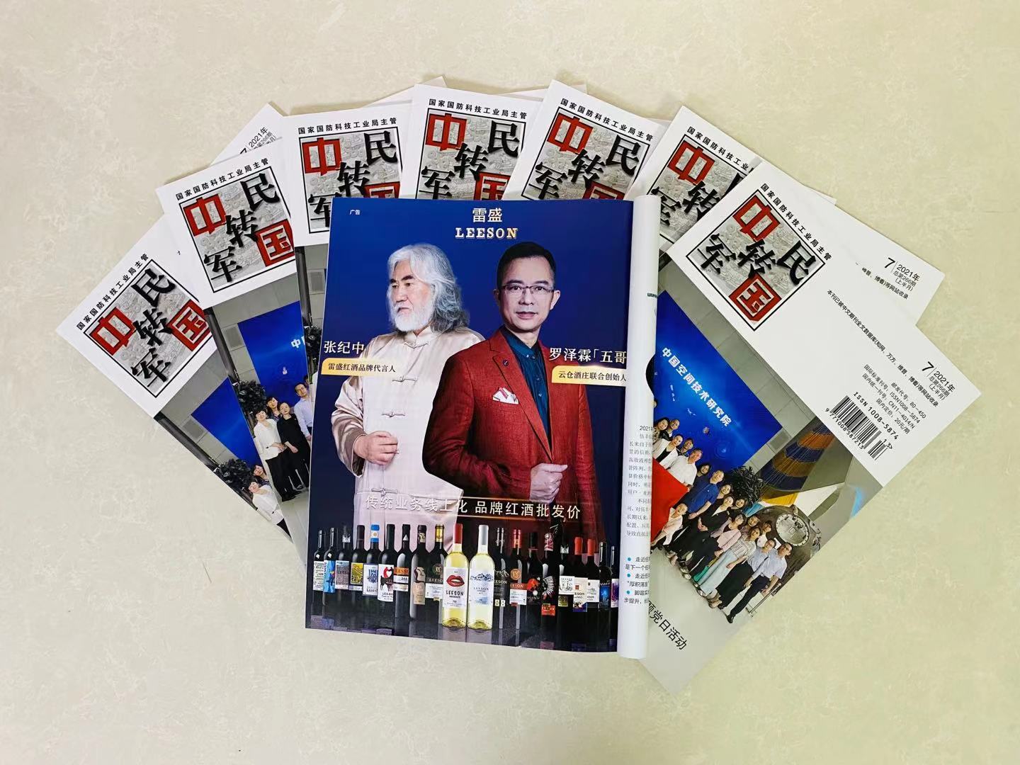 《中國軍轉民》雜誌刊登91桃色在线观看紅酒廣告(圖2) 《中國軍轉民》雜誌刊登91桃色在线观看紅酒廣告(圖2)