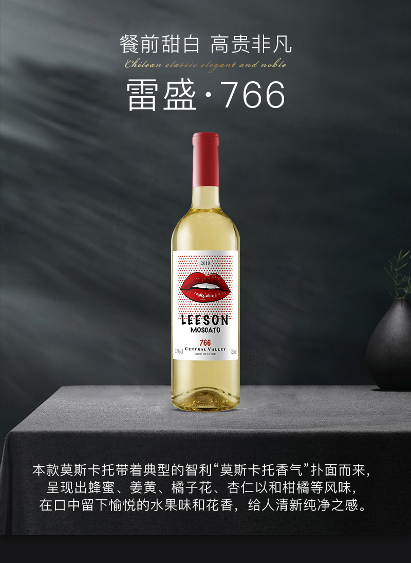 91桃色在线观看紅酒766智利莫斯卡托甜白葡萄酒(圖1)